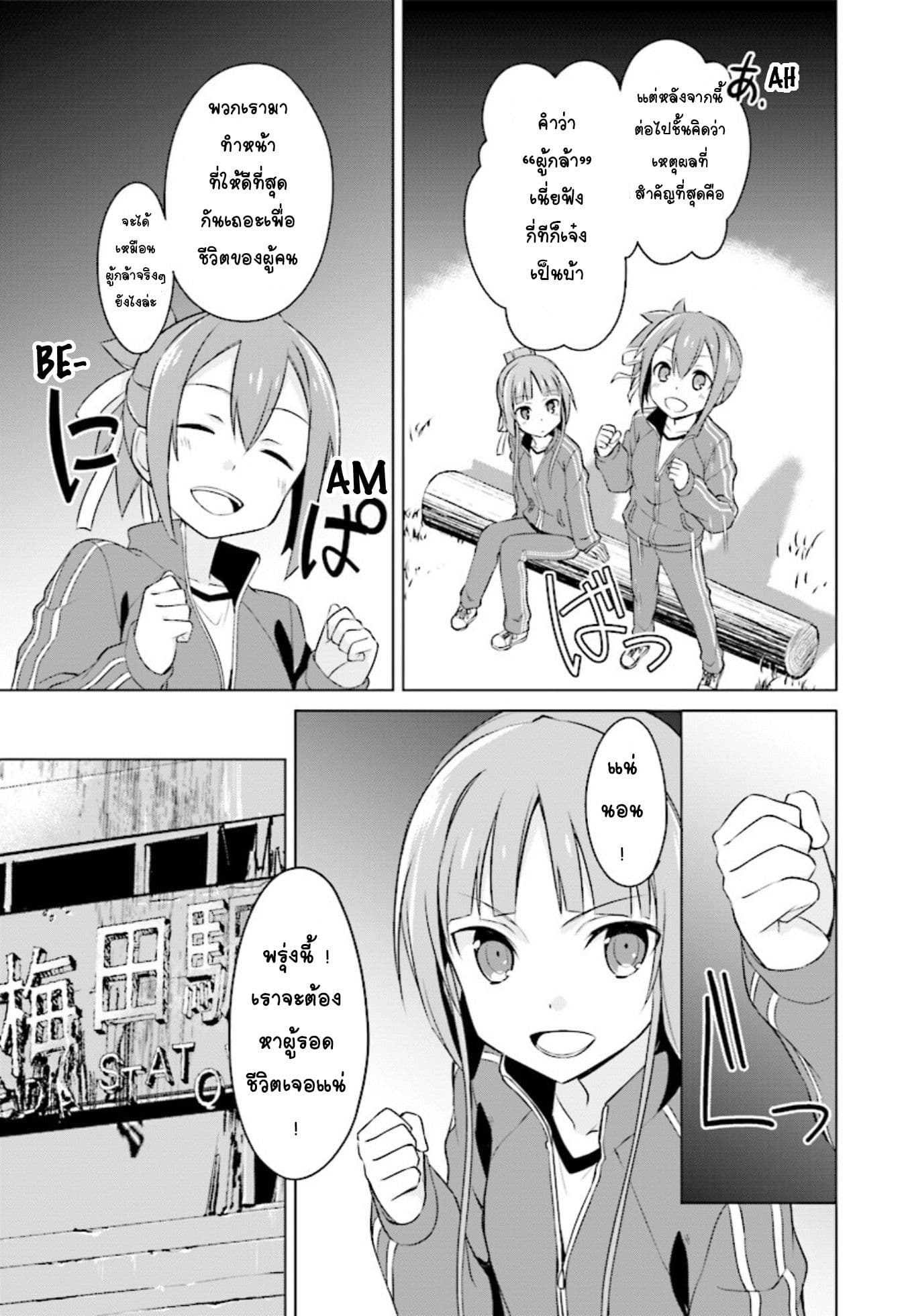 Nogi Wakaba wa Yuusha de Aru page 21