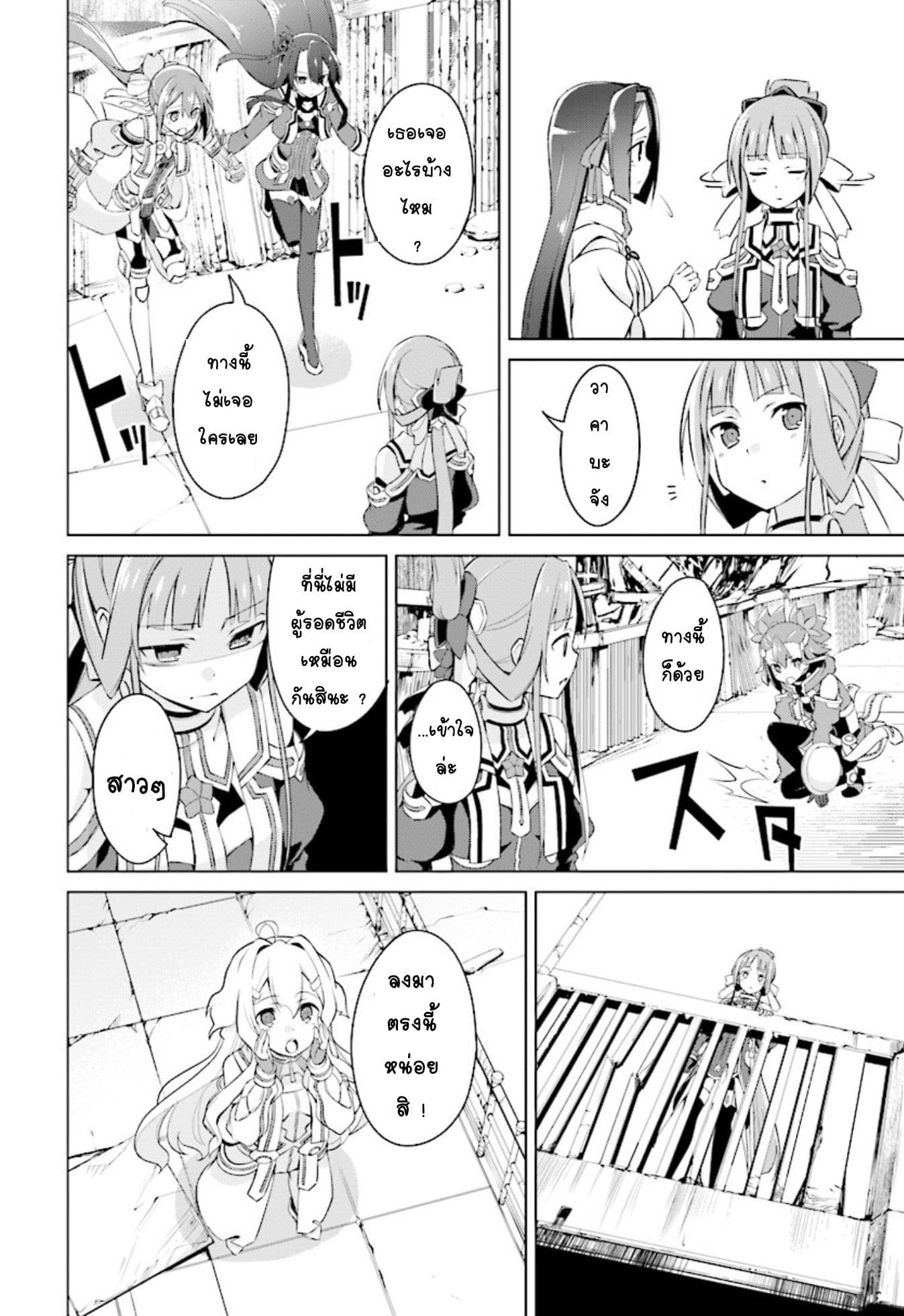 Nogi Wakaba wa Yuusha de Aru page 24