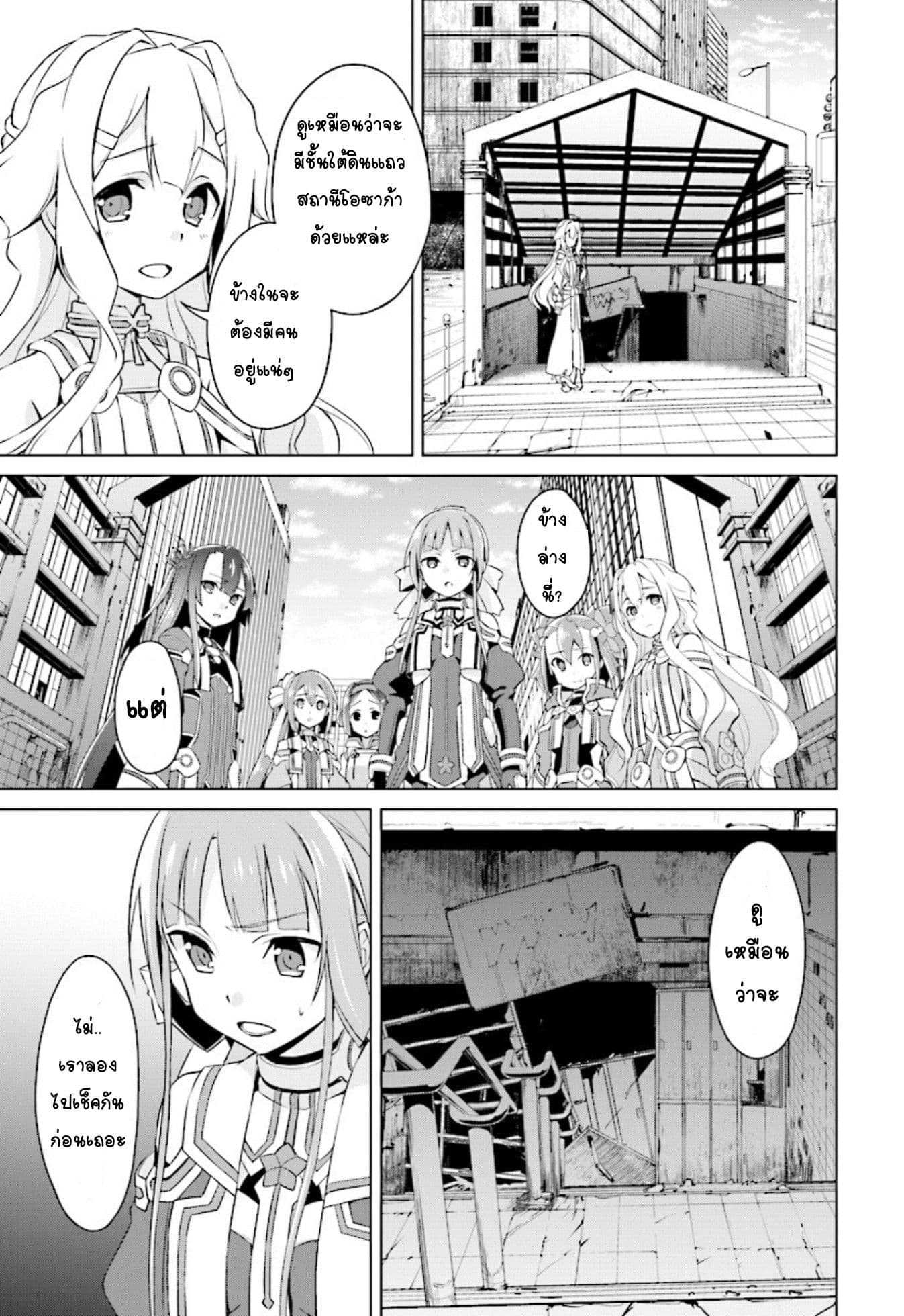 Nogi Wakaba wa Yuusha de Aru page 25