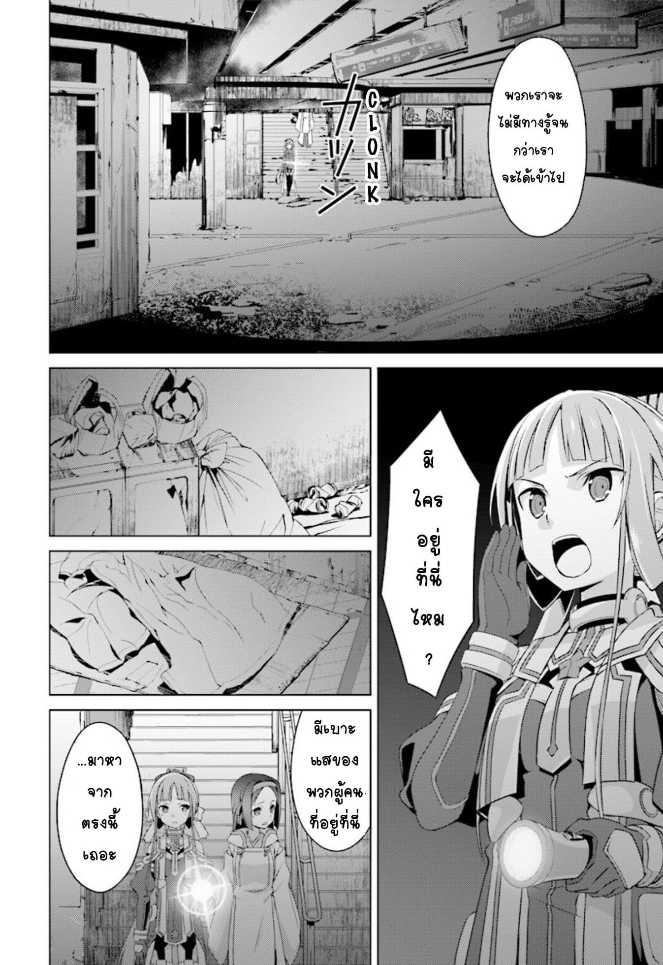 Nogi Wakaba wa Yuusha de Aru page 26