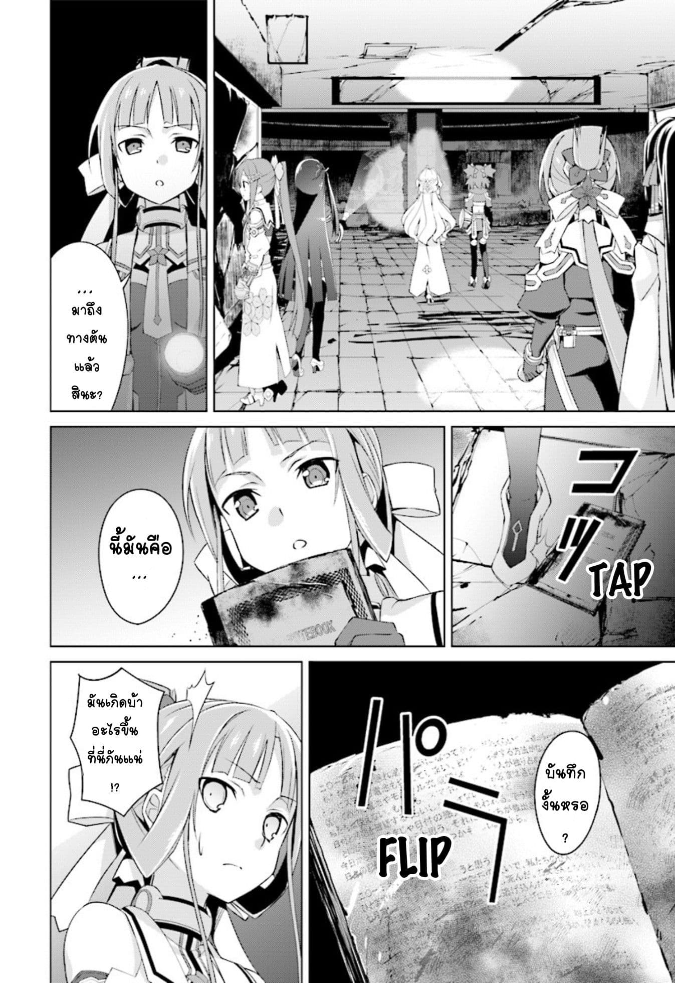 Nogi Wakaba wa Yuusha de Aru page 28