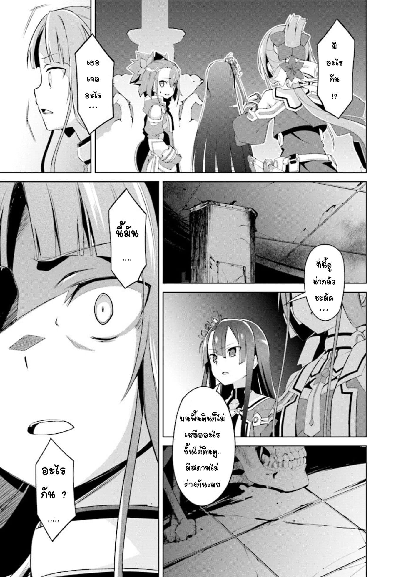 Nogi Wakaba wa Yuusha de Aru page 29