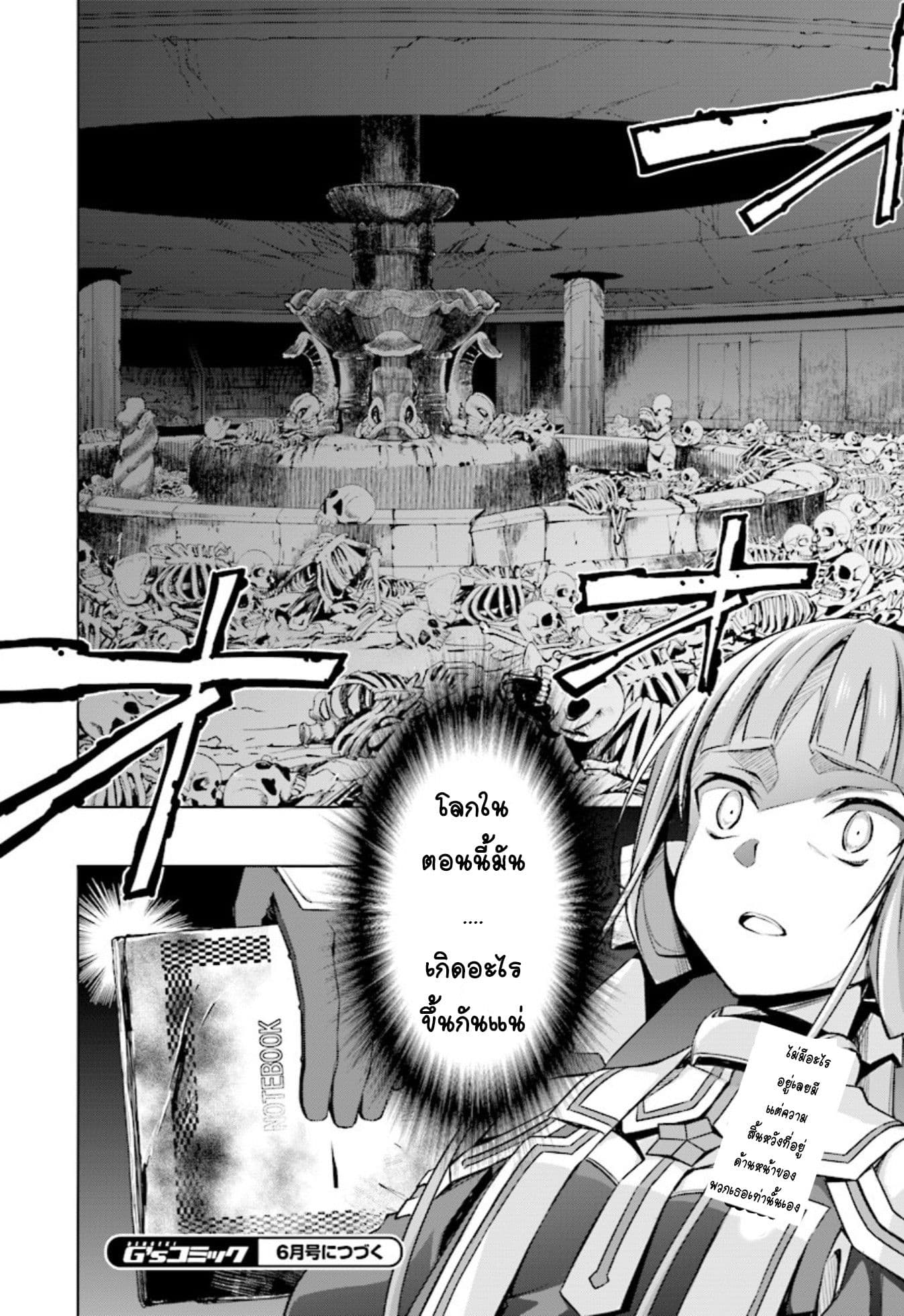 Nogi Wakaba wa Yuusha de Aru page 30