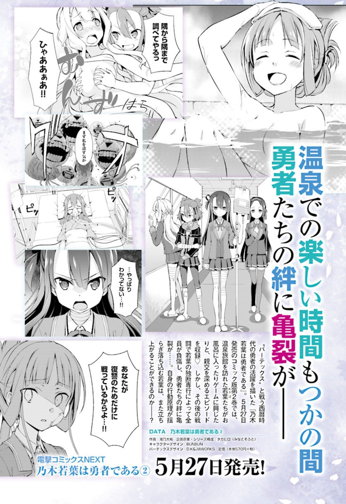Nogi Wakaba wa Yuusha de Aru page 2