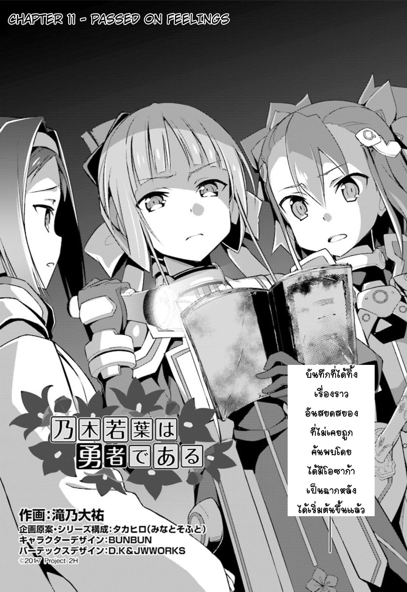 Nogi Wakaba wa Yuusha de Aru page 3