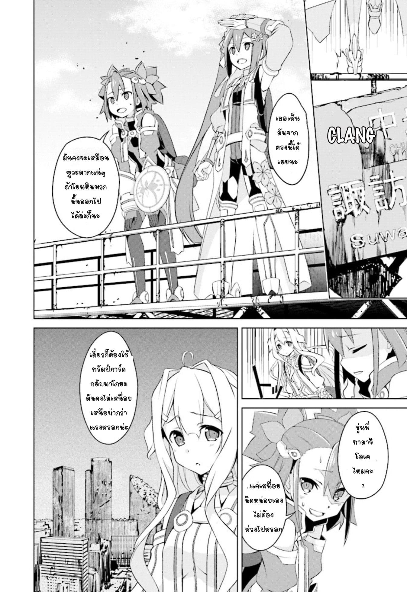 Nogi Wakaba wa Yuusha de Aru page 14