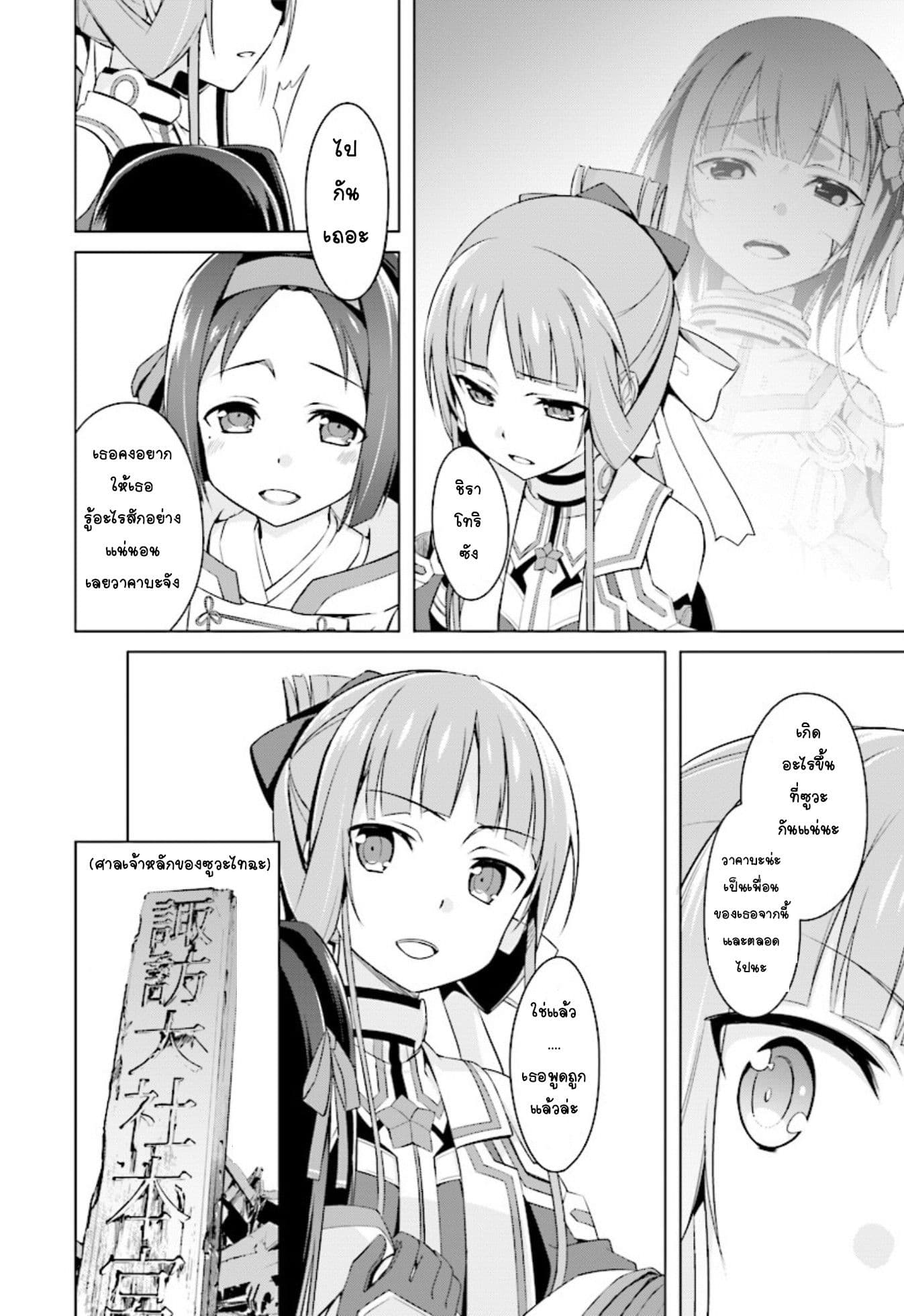Nogi Wakaba wa Yuusha de Aru page 16