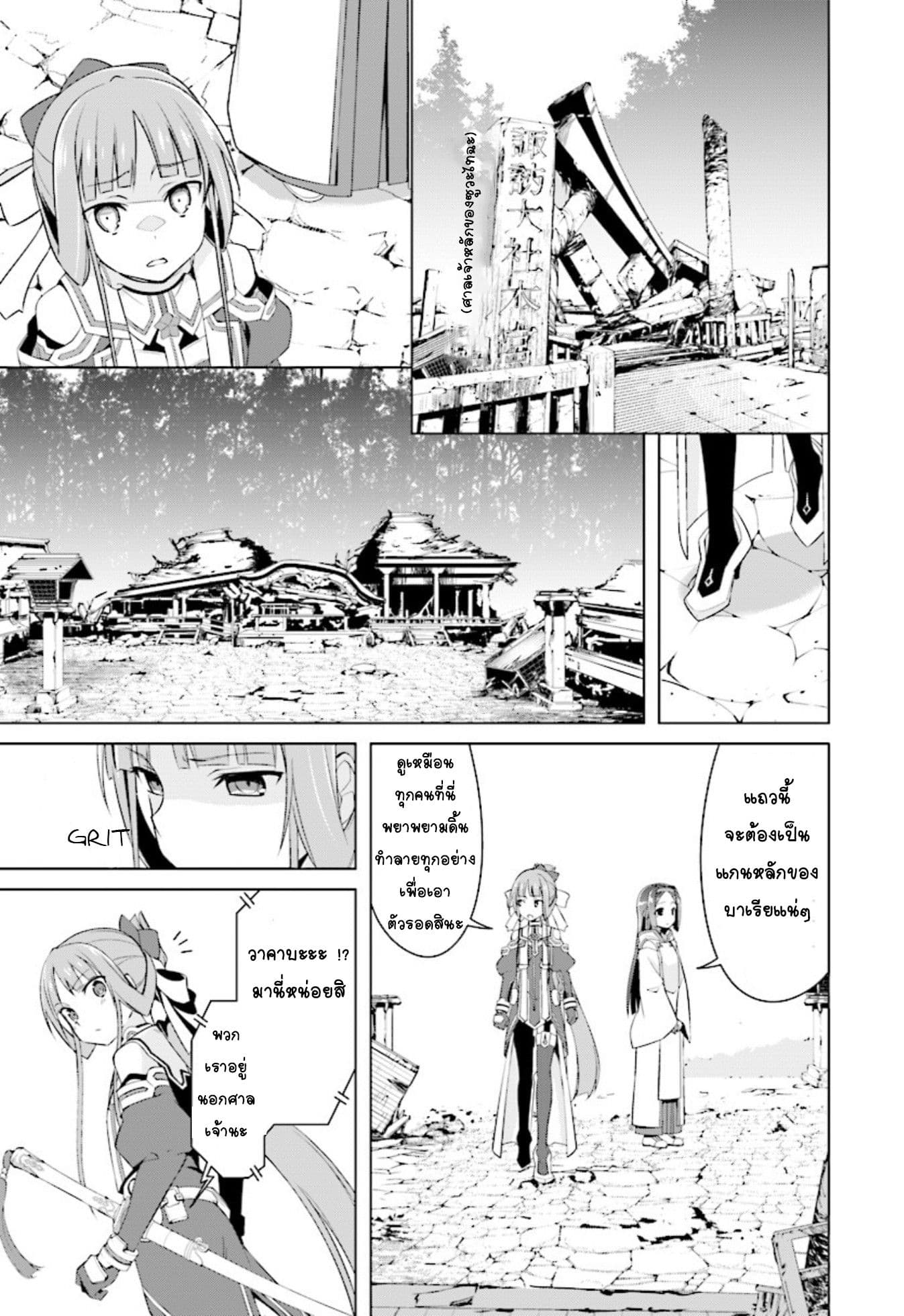 Nogi Wakaba wa Yuusha de Aru page 17