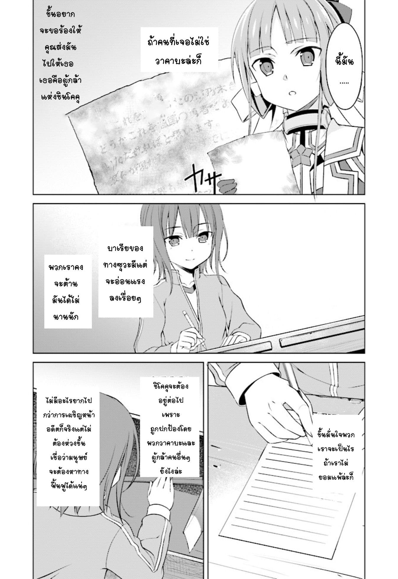 Nogi Wakaba wa Yuusha de Aru page 20