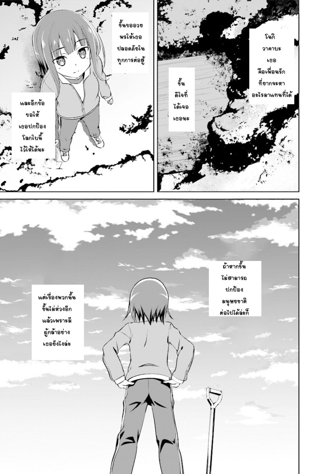 Nogi Wakaba wa Yuusha de Aru page 21