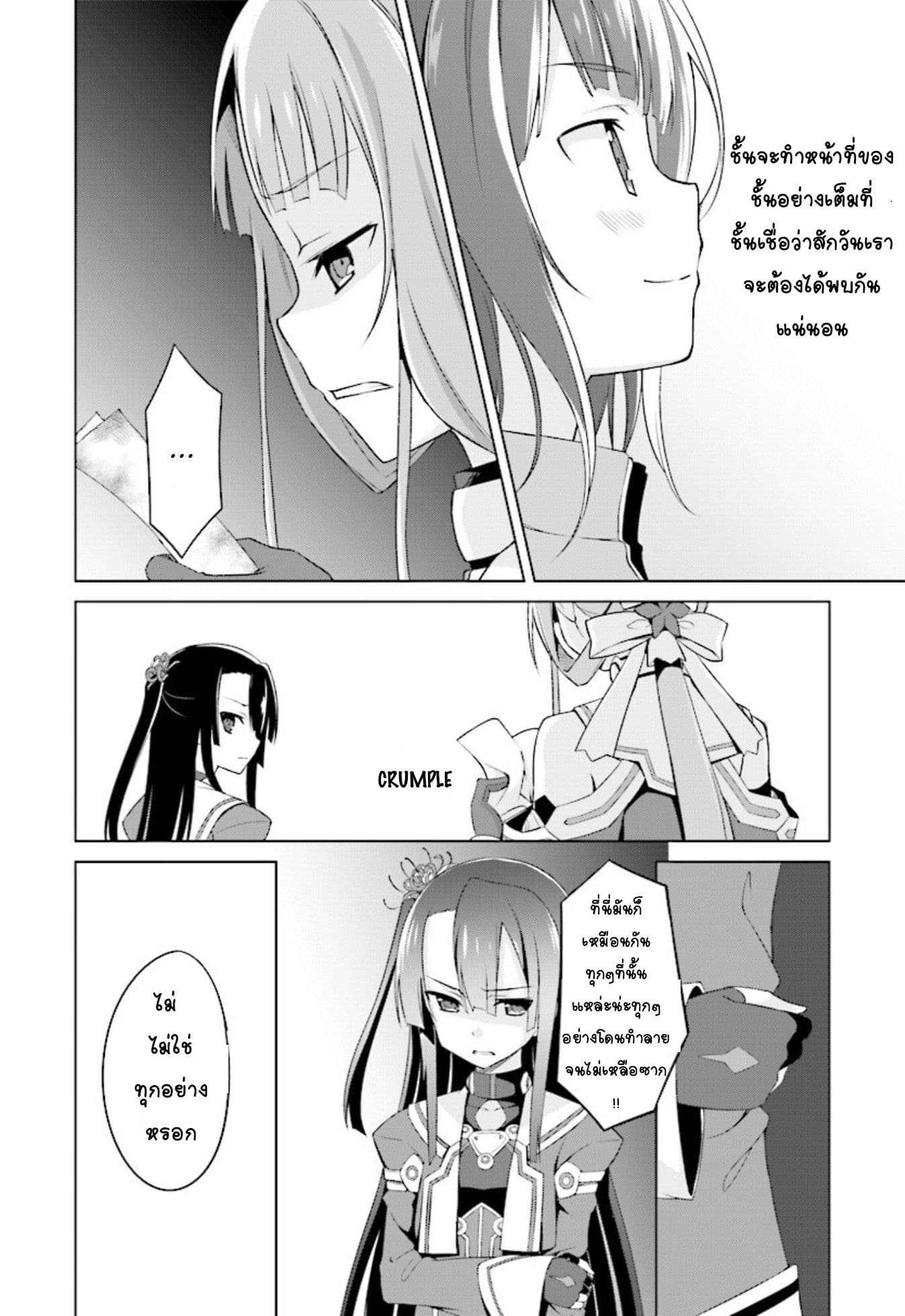 Nogi Wakaba wa Yuusha de Aru page 22