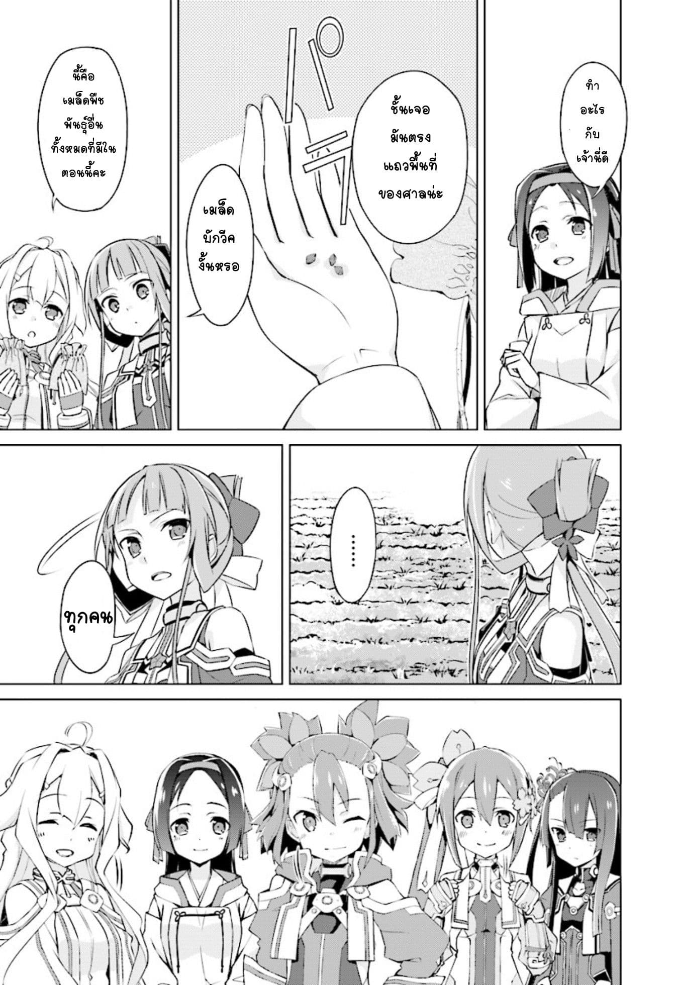 Nogi Wakaba wa Yuusha de Aru page 25