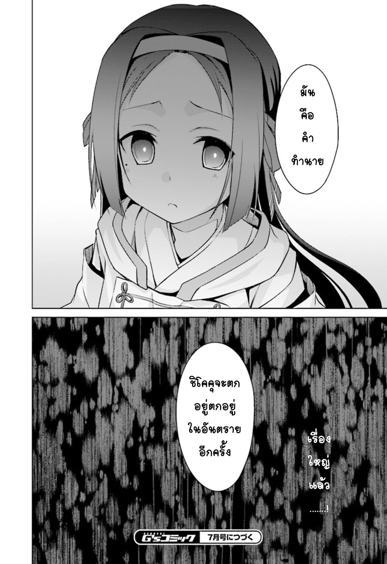Nogi Wakaba wa Yuusha de Aru page 28