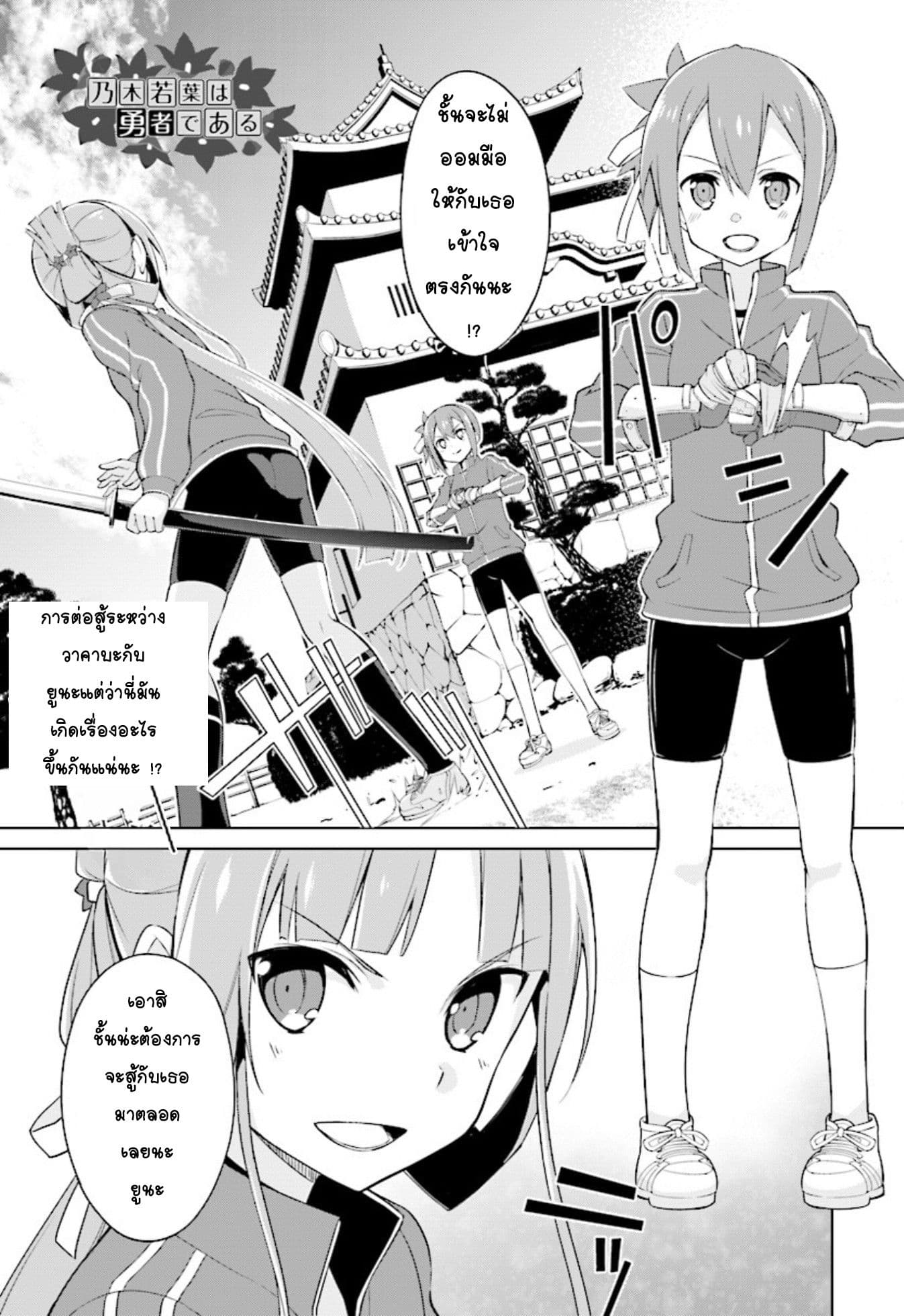Nogi Wakaba wa Yuusha de Aru page 1