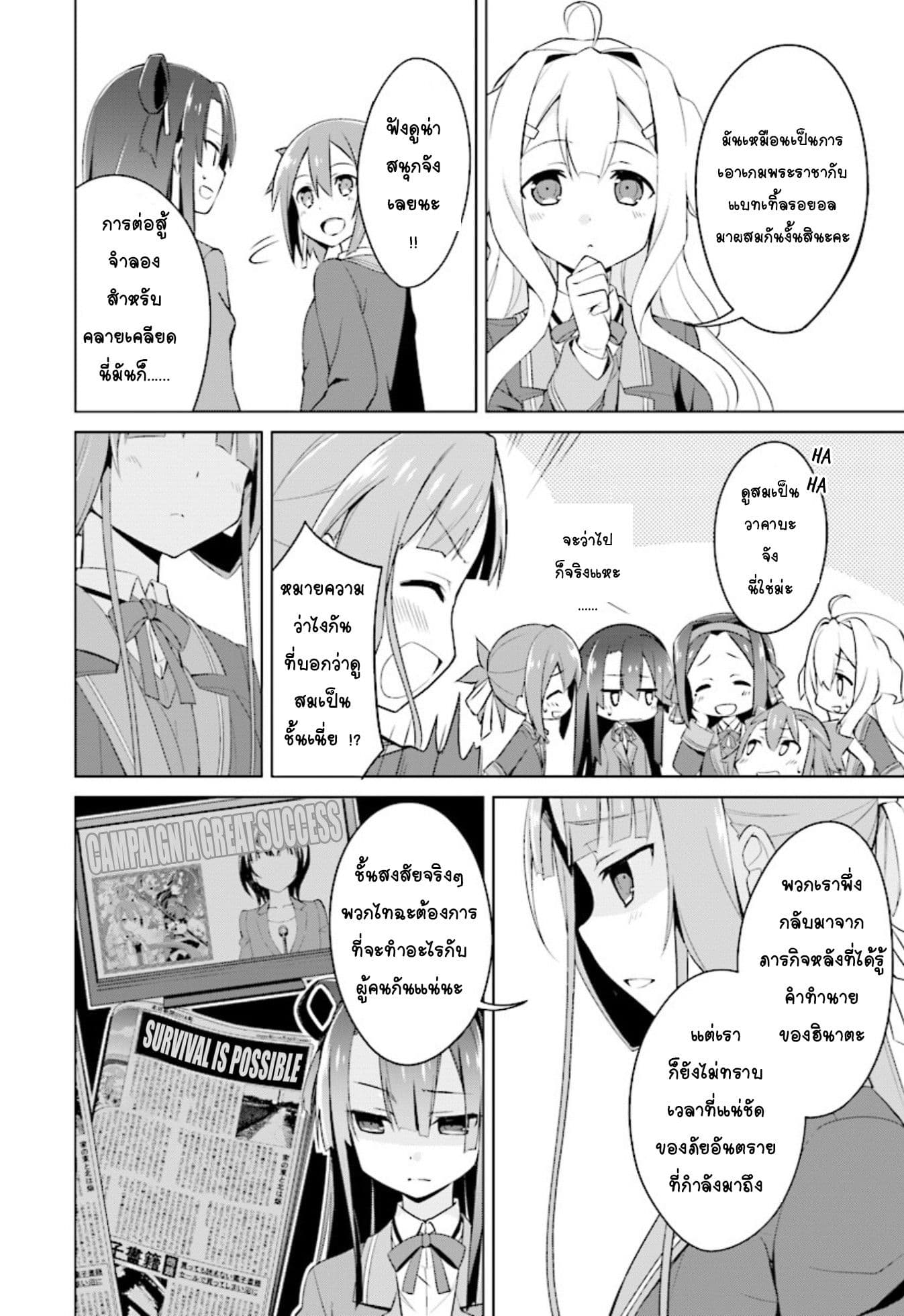Nogi Wakaba wa Yuusha de Aru page 4