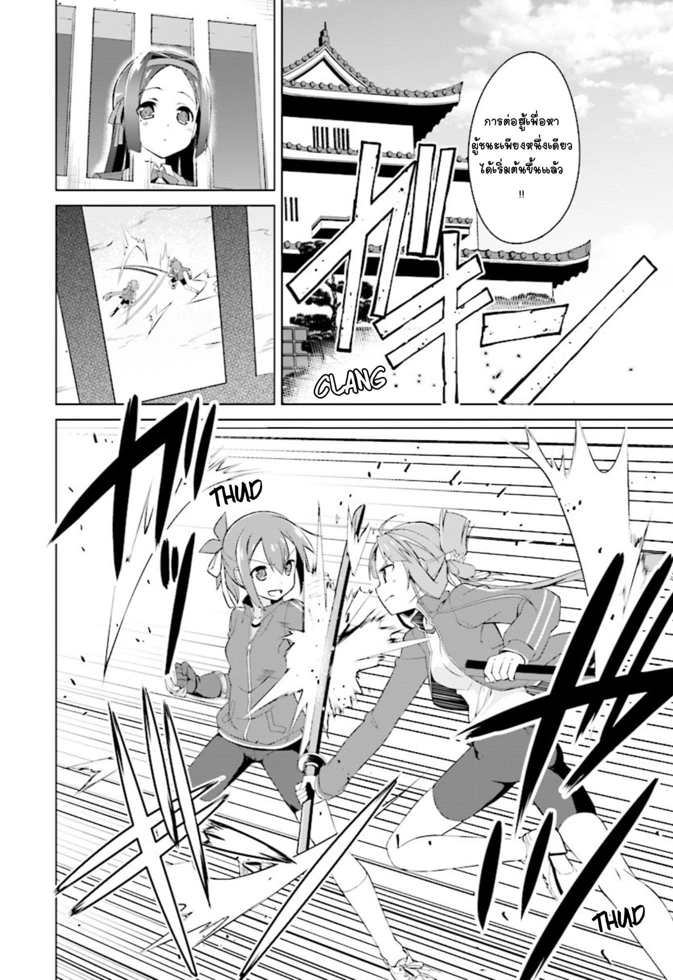 Nogi Wakaba wa Yuusha de Aru page 6