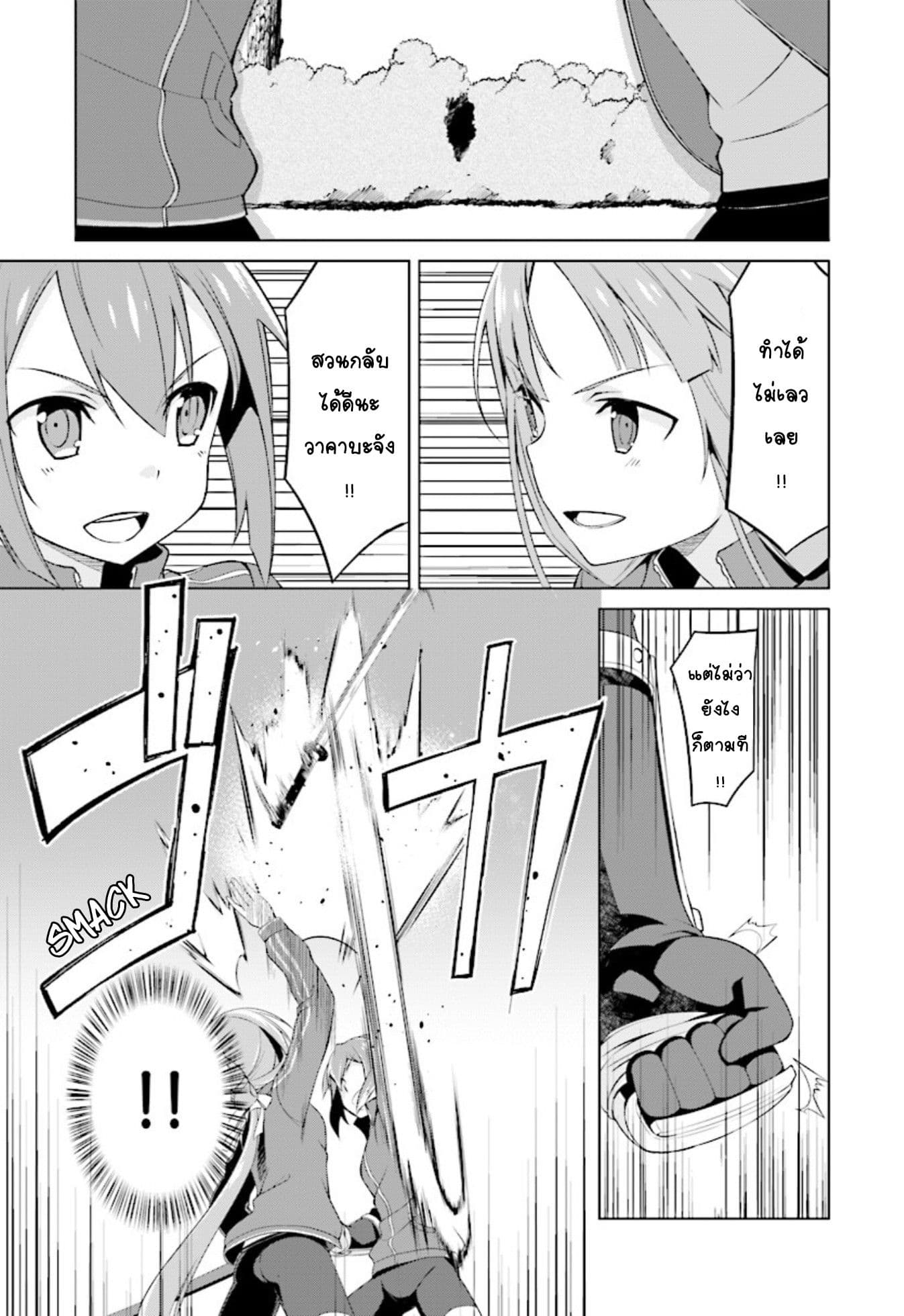 Nogi Wakaba wa Yuusha de Aru page 7