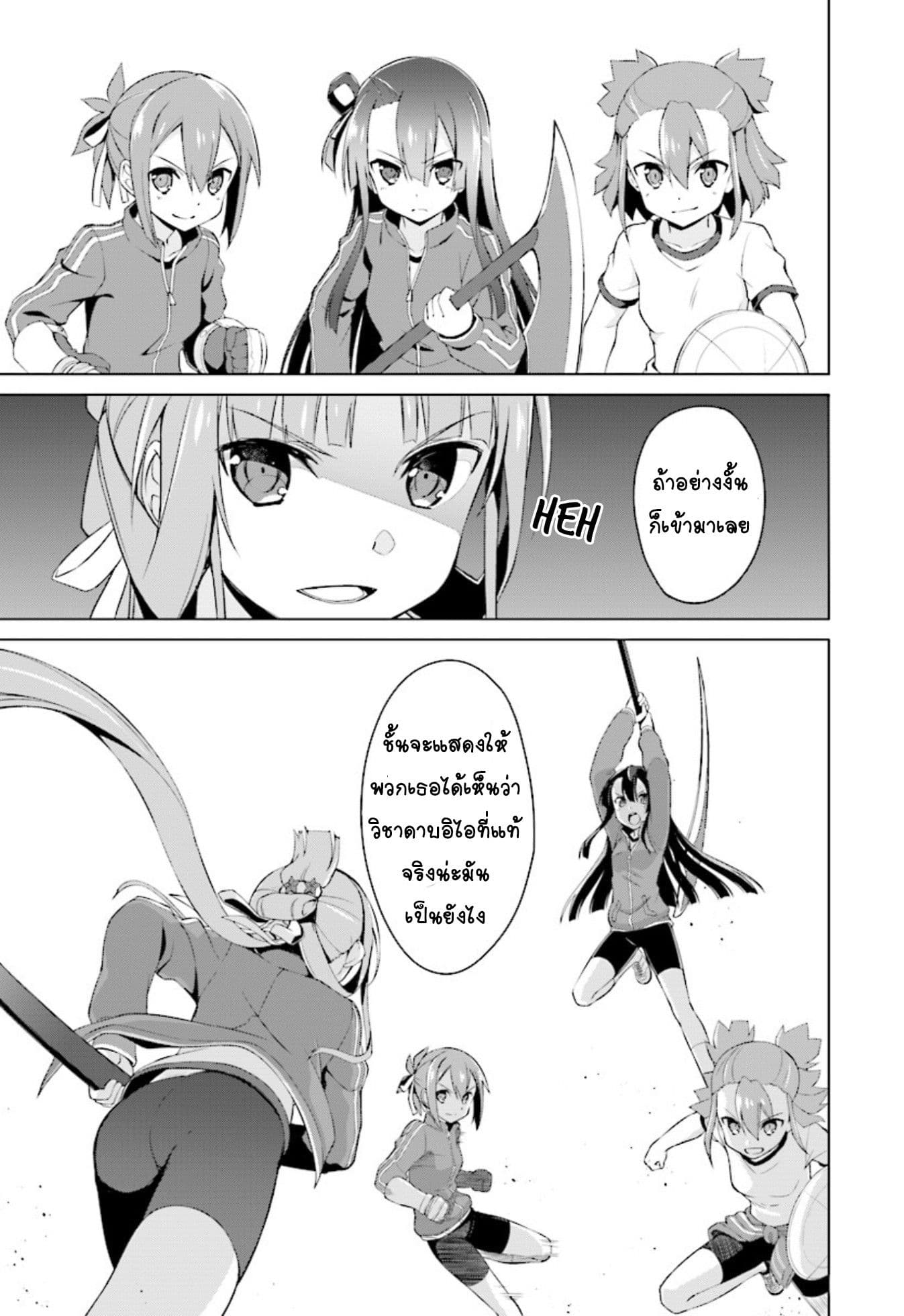 Nogi Wakaba wa Yuusha de Aru page 11