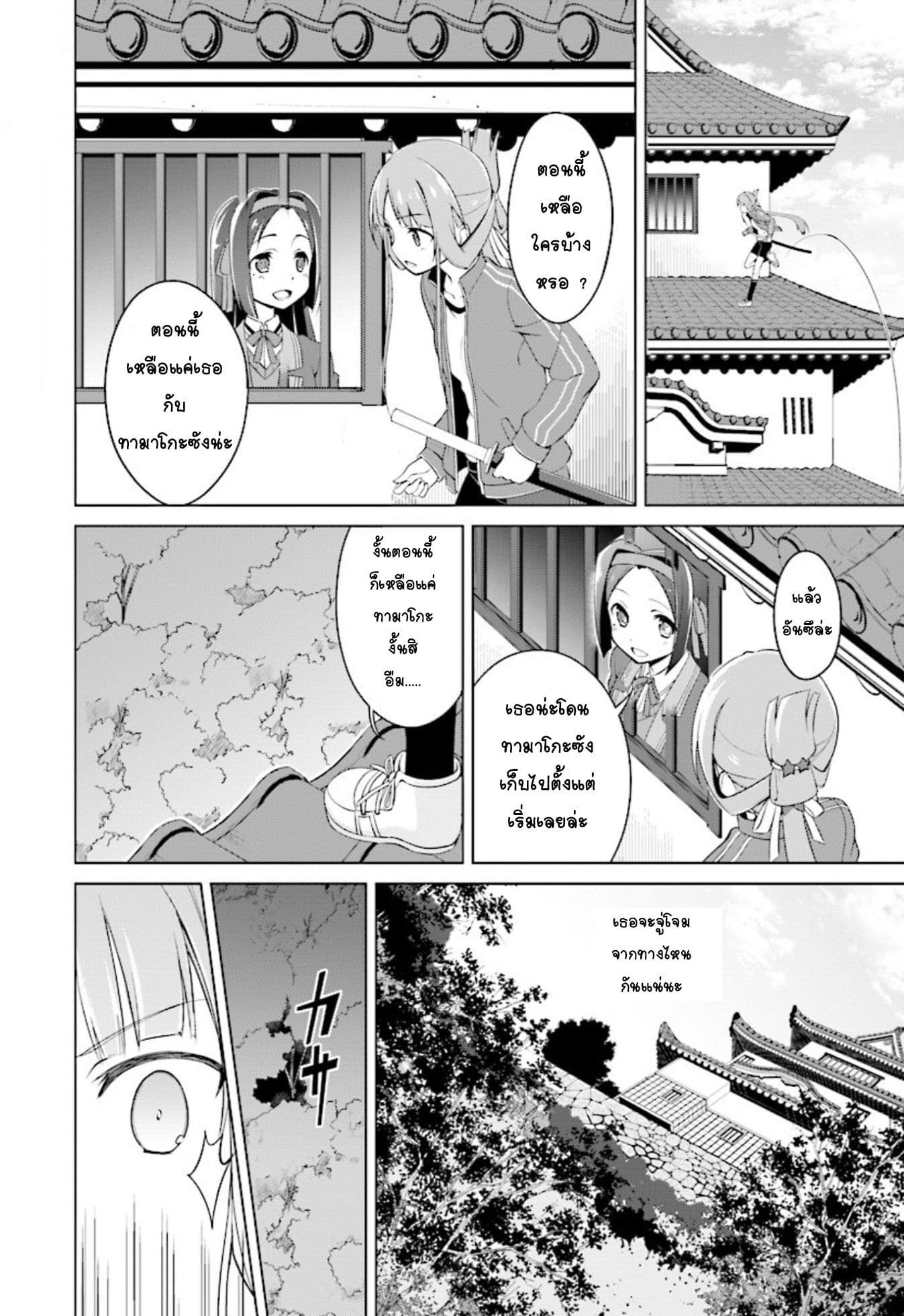 Nogi Wakaba wa Yuusha de Aru page 14