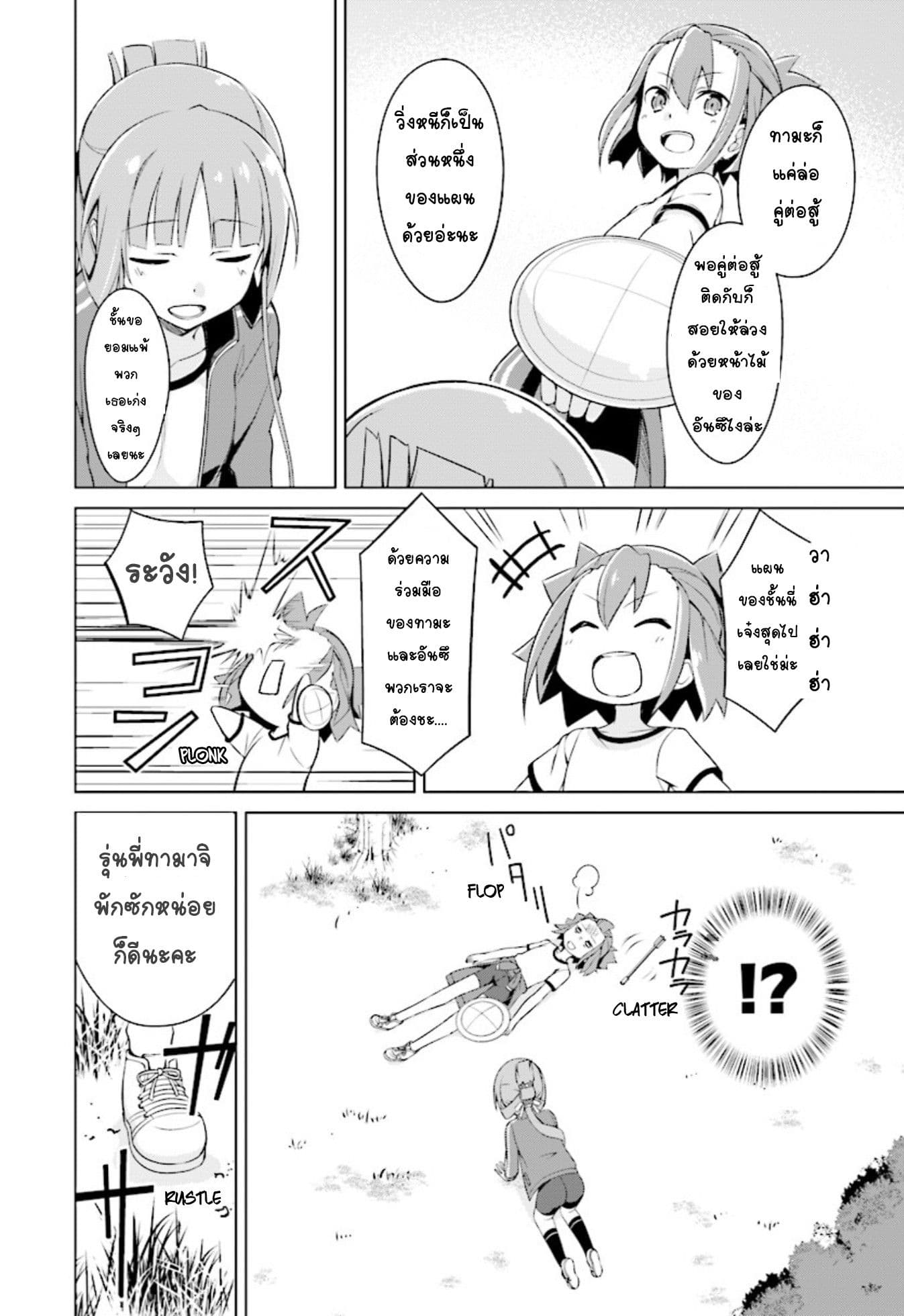 Nogi Wakaba wa Yuusha de Aru page 18
