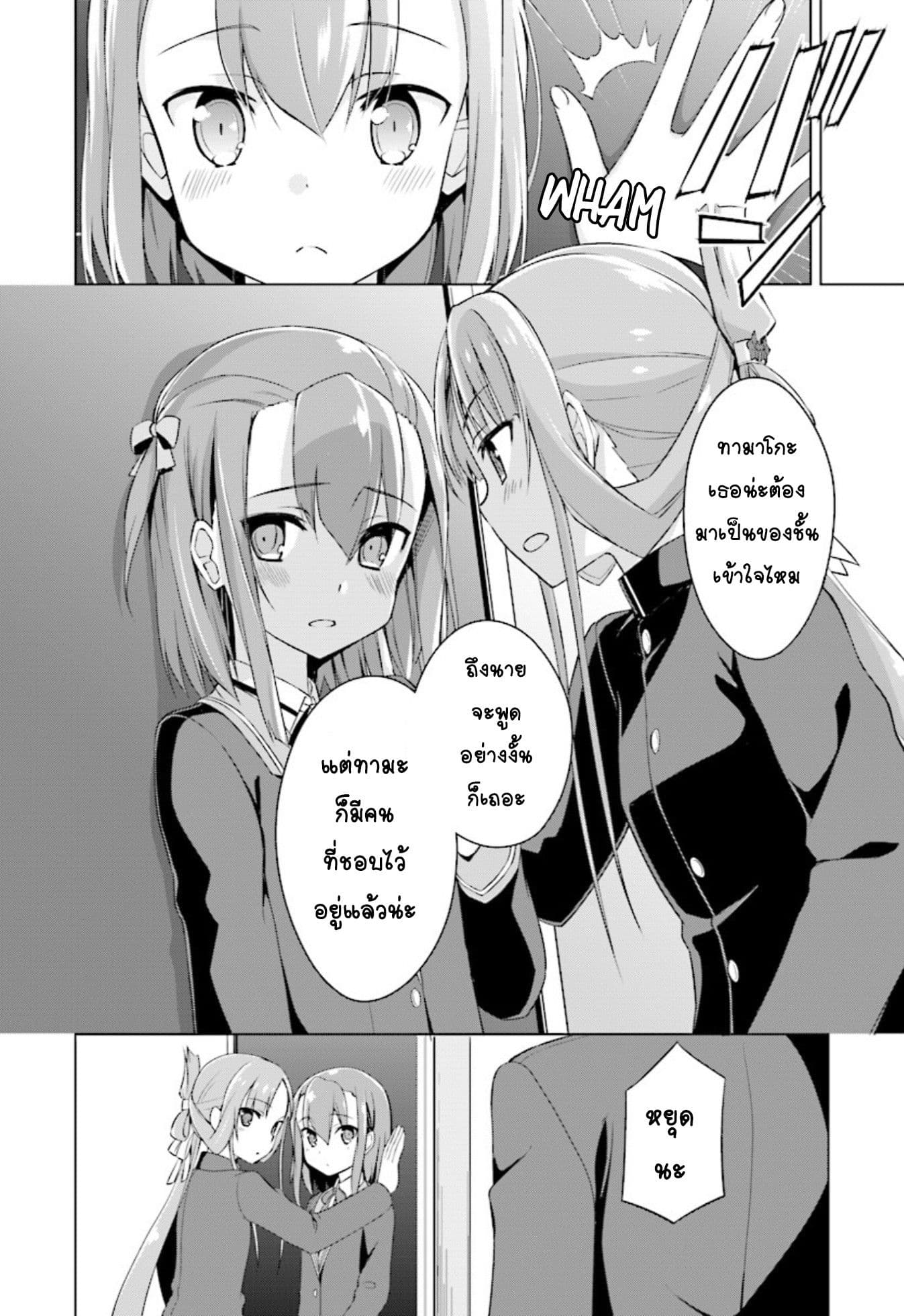 Nogi Wakaba wa Yuusha de Aru page 20