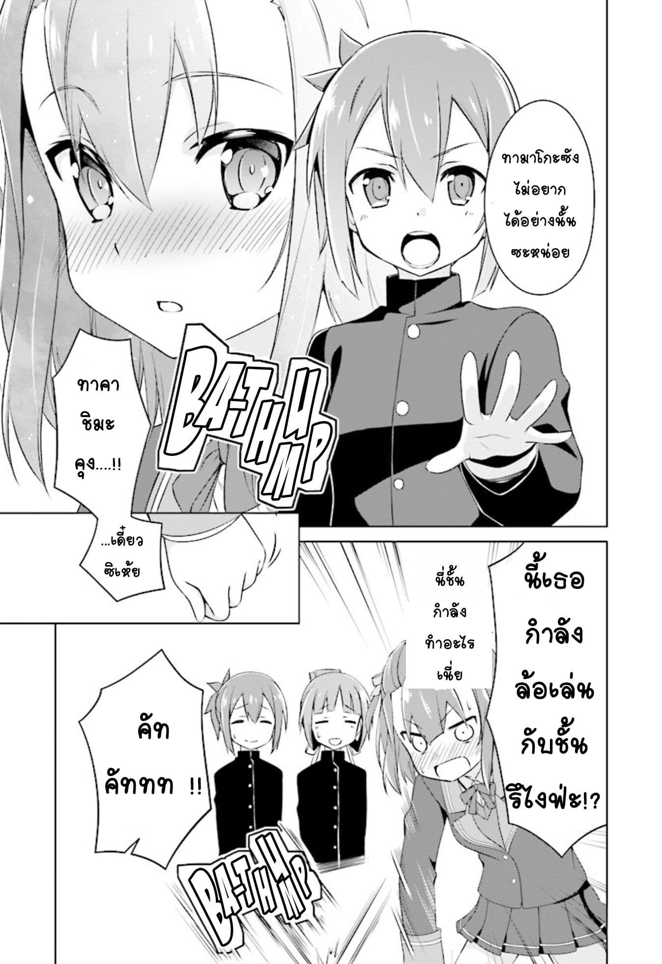 Nogi Wakaba wa Yuusha de Aru page 21