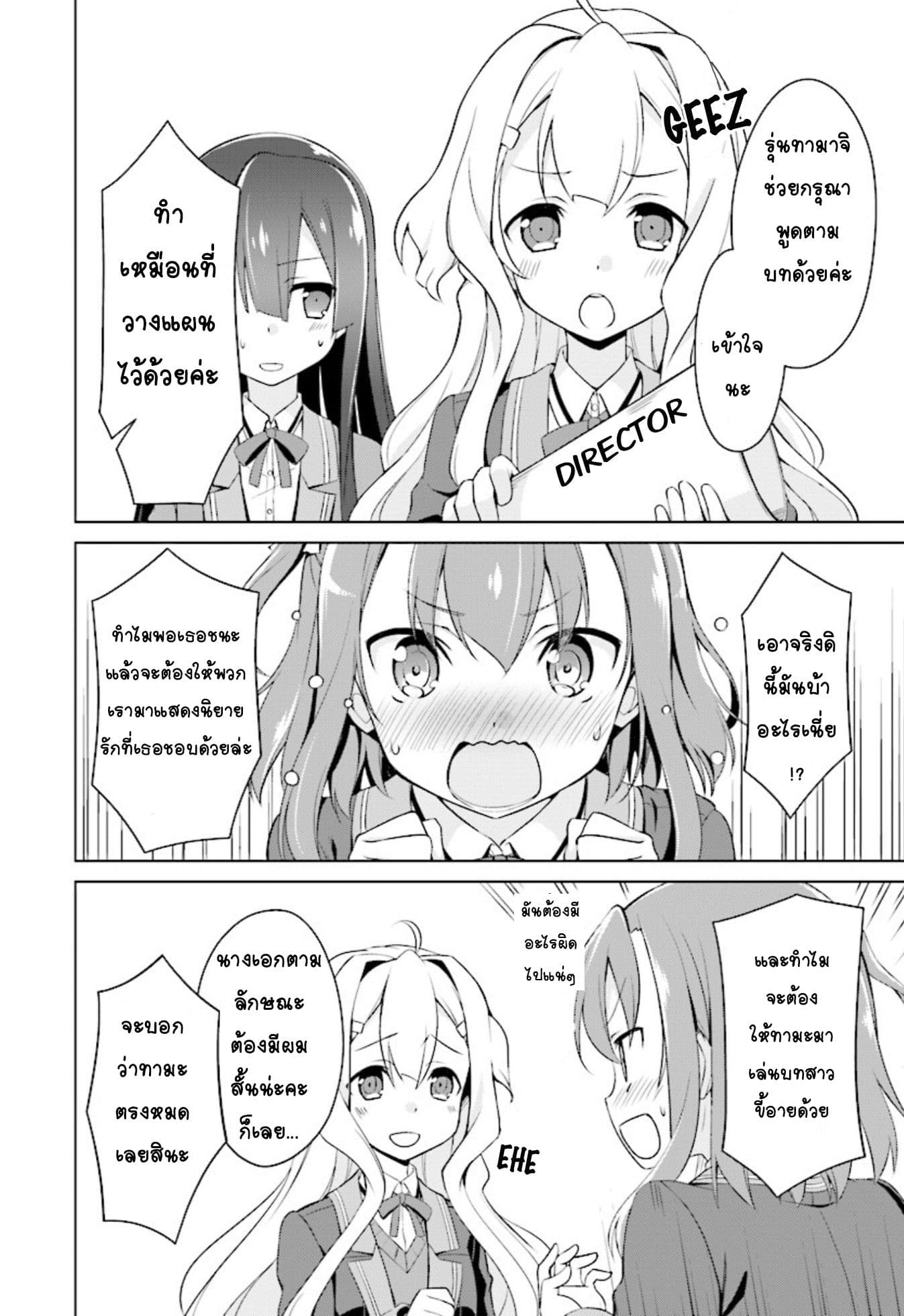 Nogi Wakaba wa Yuusha de Aru page 22