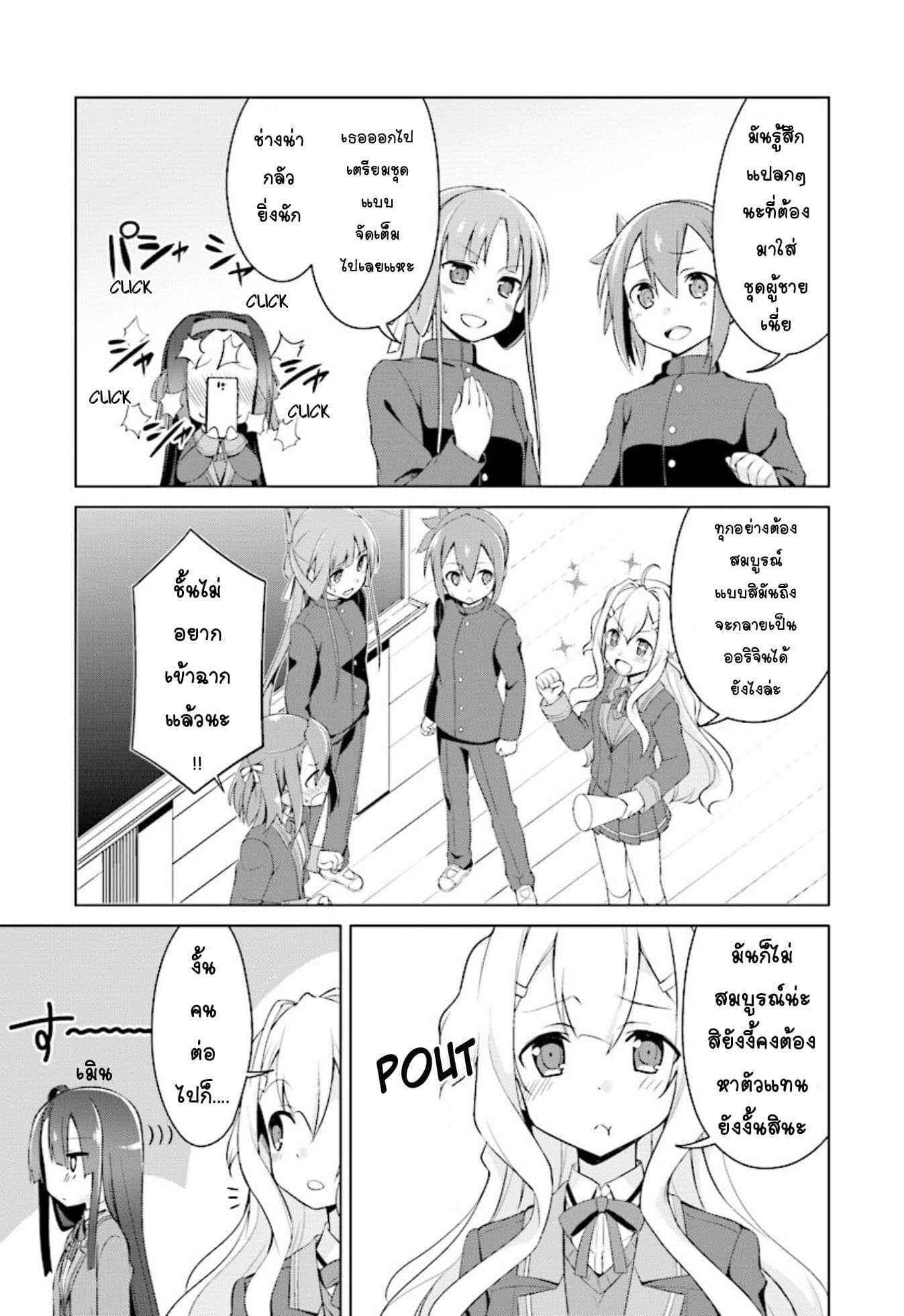 Nogi Wakaba wa Yuusha de Aru page 23