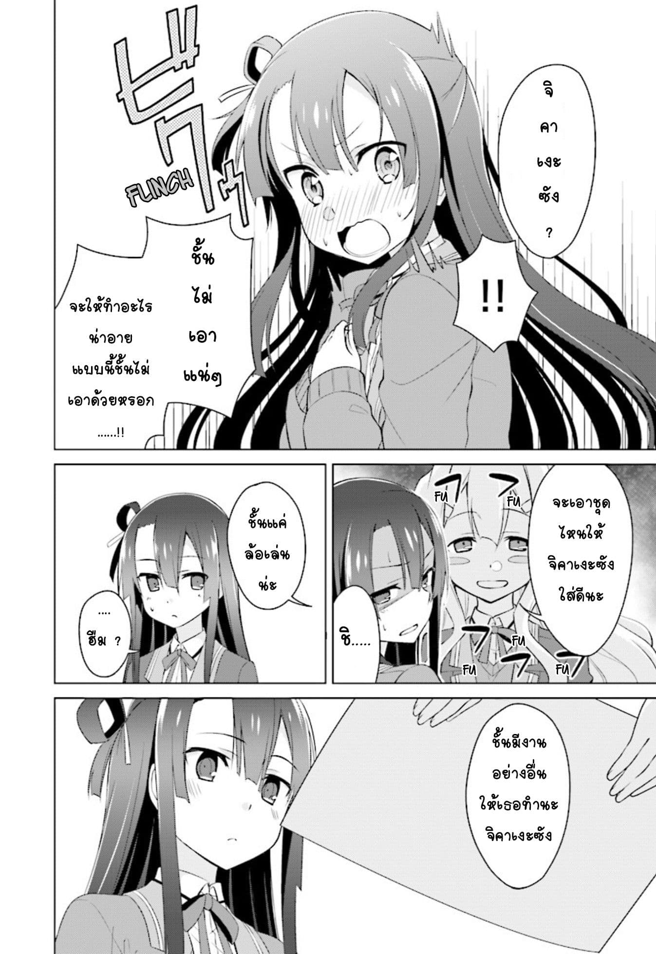 Nogi Wakaba wa Yuusha de Aru page 24