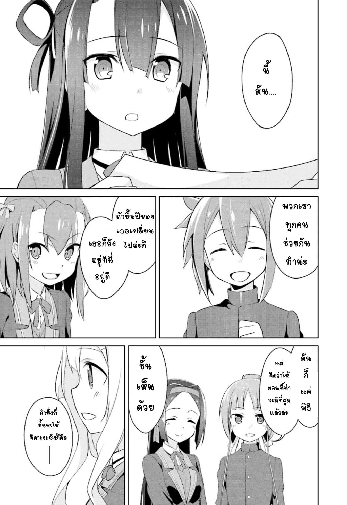 Nogi Wakaba wa Yuusha de Aru page 25