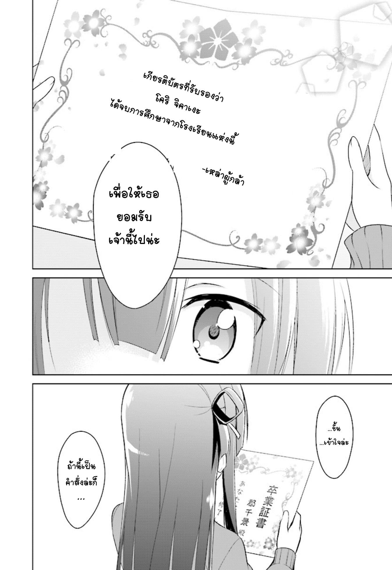 Nogi Wakaba wa Yuusha de Aru page 26