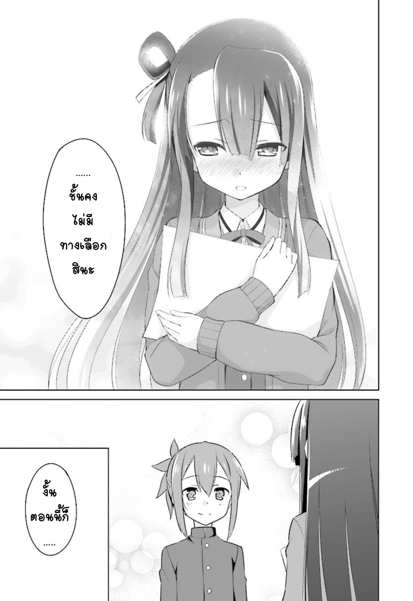 Nogi Wakaba wa Yuusha de Aru page 27