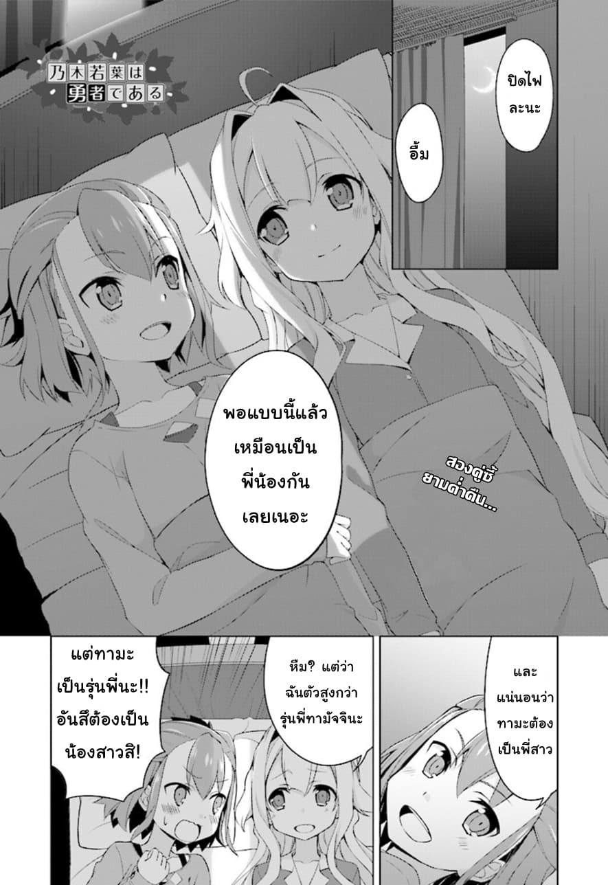 Nogi Wakaba wa Yuusha de Aru page 1