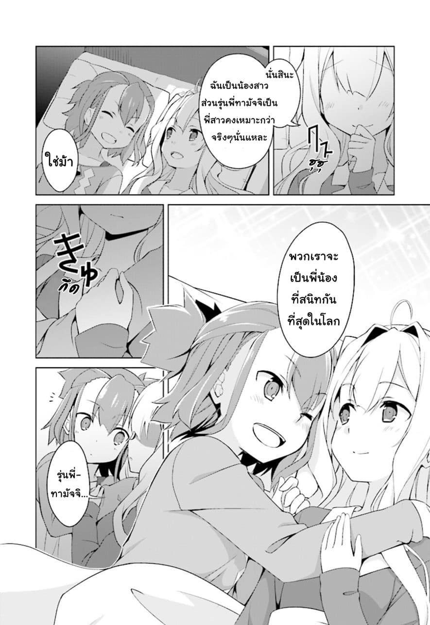 Nogi Wakaba wa Yuusha de Aru page 2