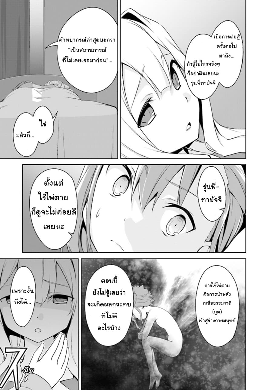 Nogi Wakaba wa Yuusha de Aru page 3