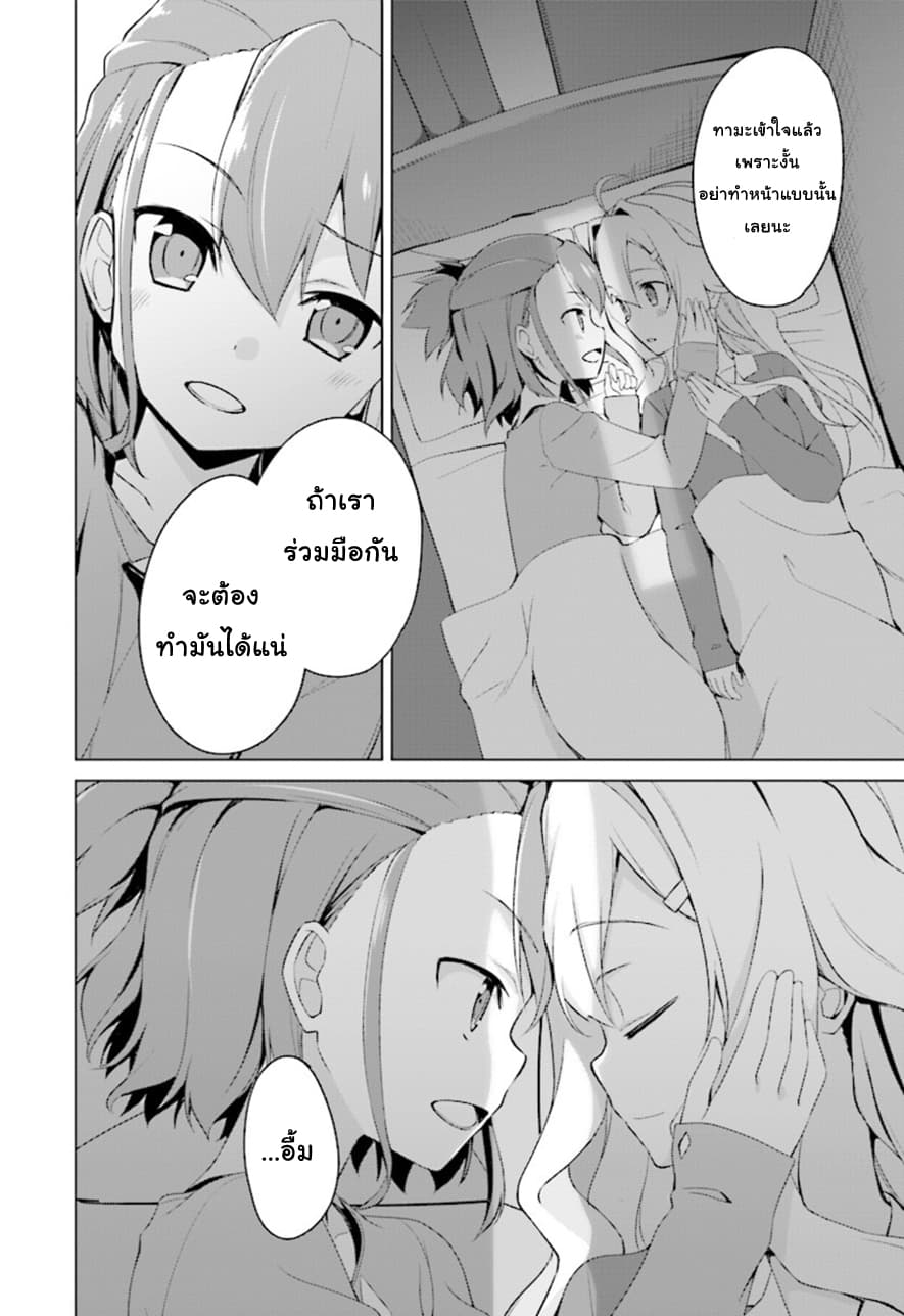 Nogi Wakaba wa Yuusha de Aru page 4