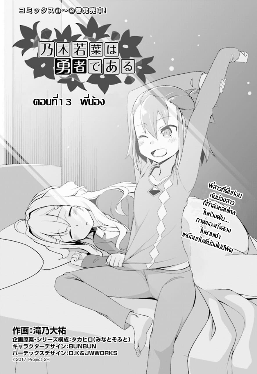 Nogi Wakaba wa Yuusha de Aru page 5
