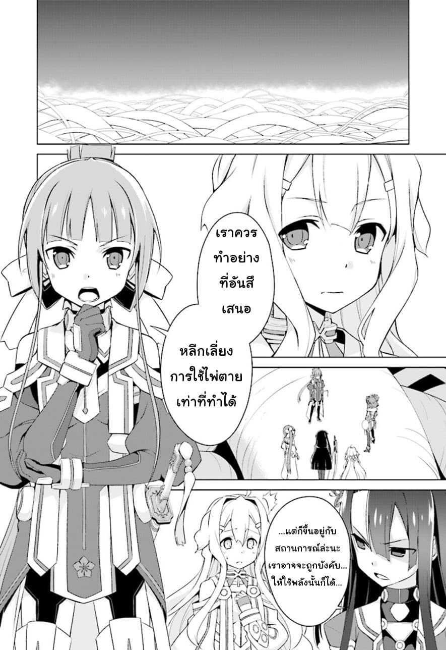 Nogi Wakaba wa Yuusha de Aru page 6