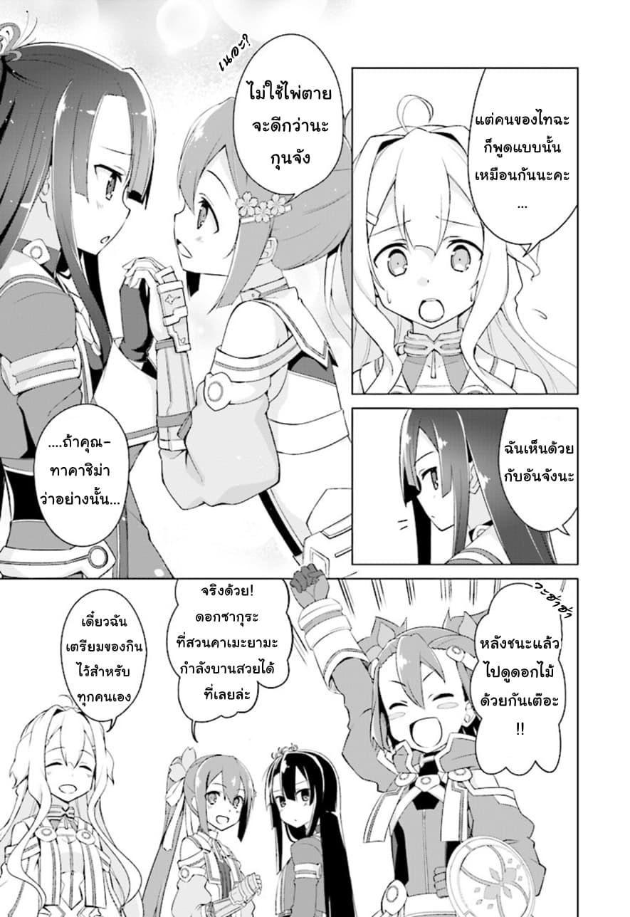 Nogi Wakaba wa Yuusha de Aru page 7