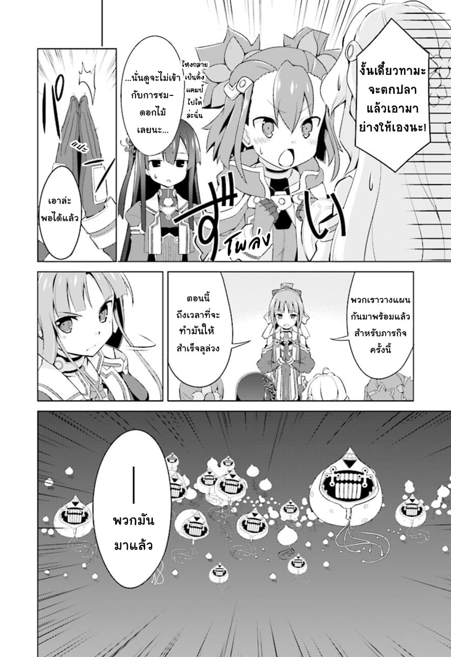 Nogi Wakaba wa Yuusha de Aru page 8