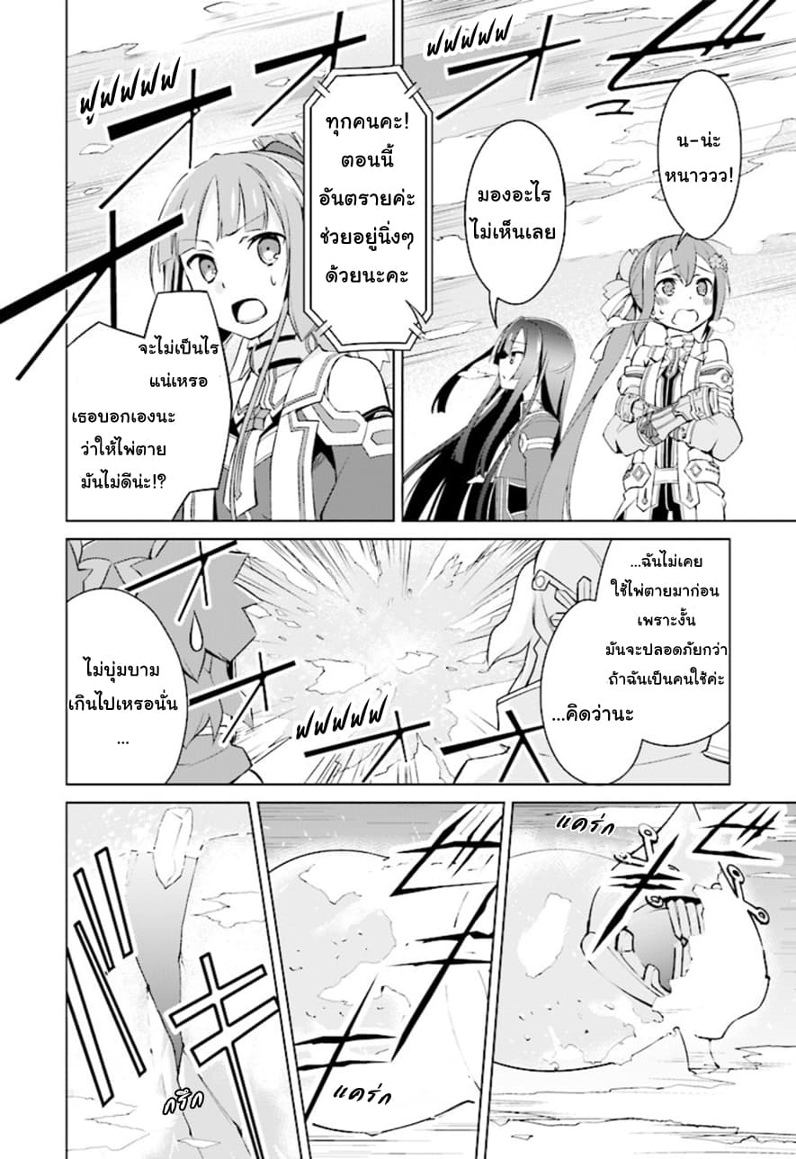 Nogi Wakaba wa Yuusha de Aru page 14