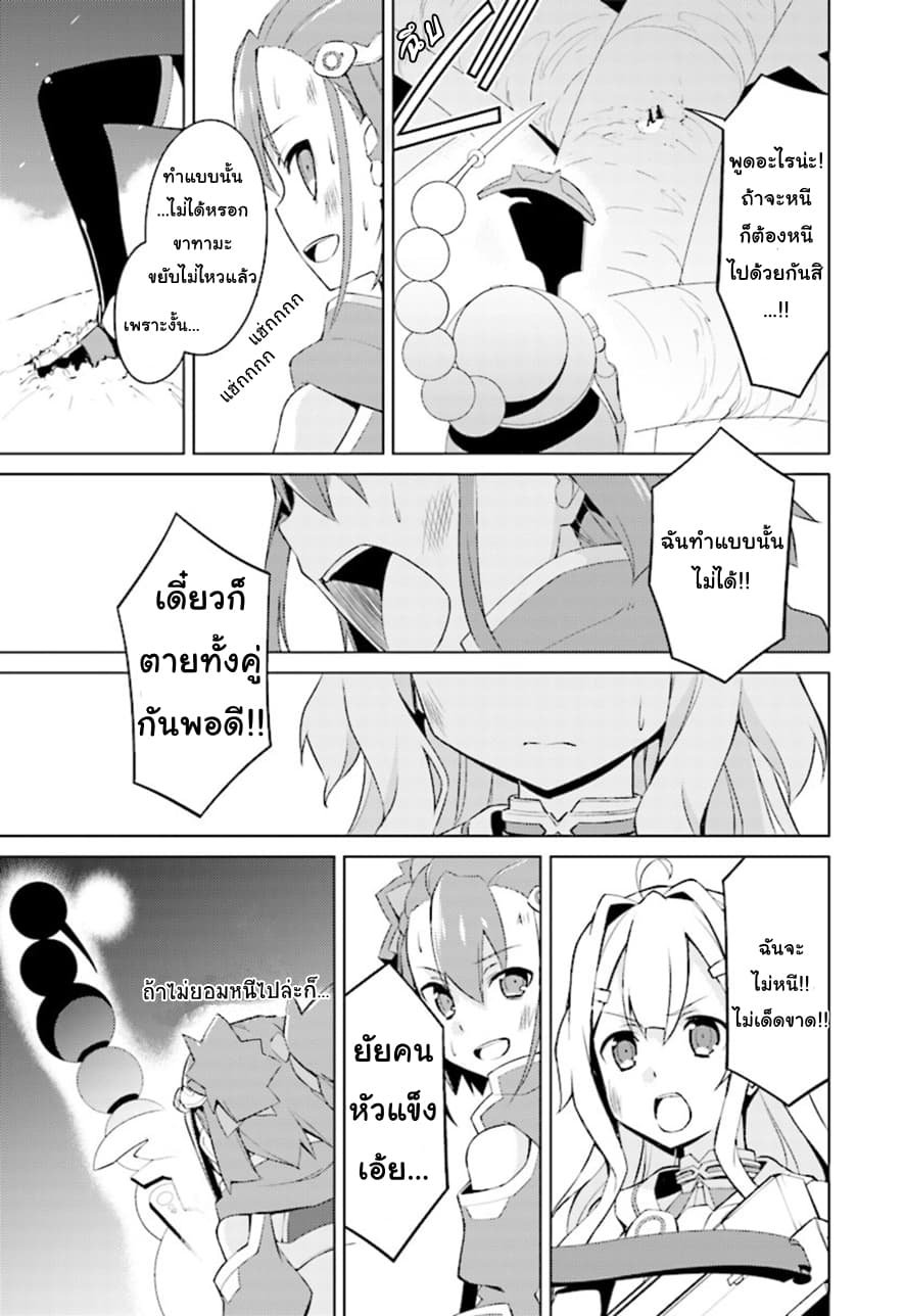 Nogi Wakaba wa Yuusha de Aru page 22