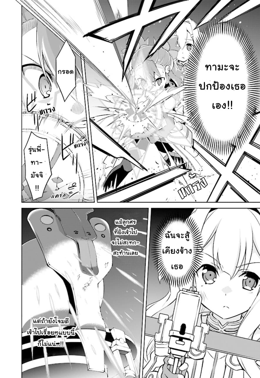 Nogi Wakaba wa Yuusha de Aru page 23