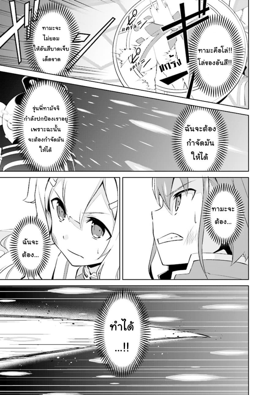 Nogi Wakaba wa Yuusha de Aru page 24