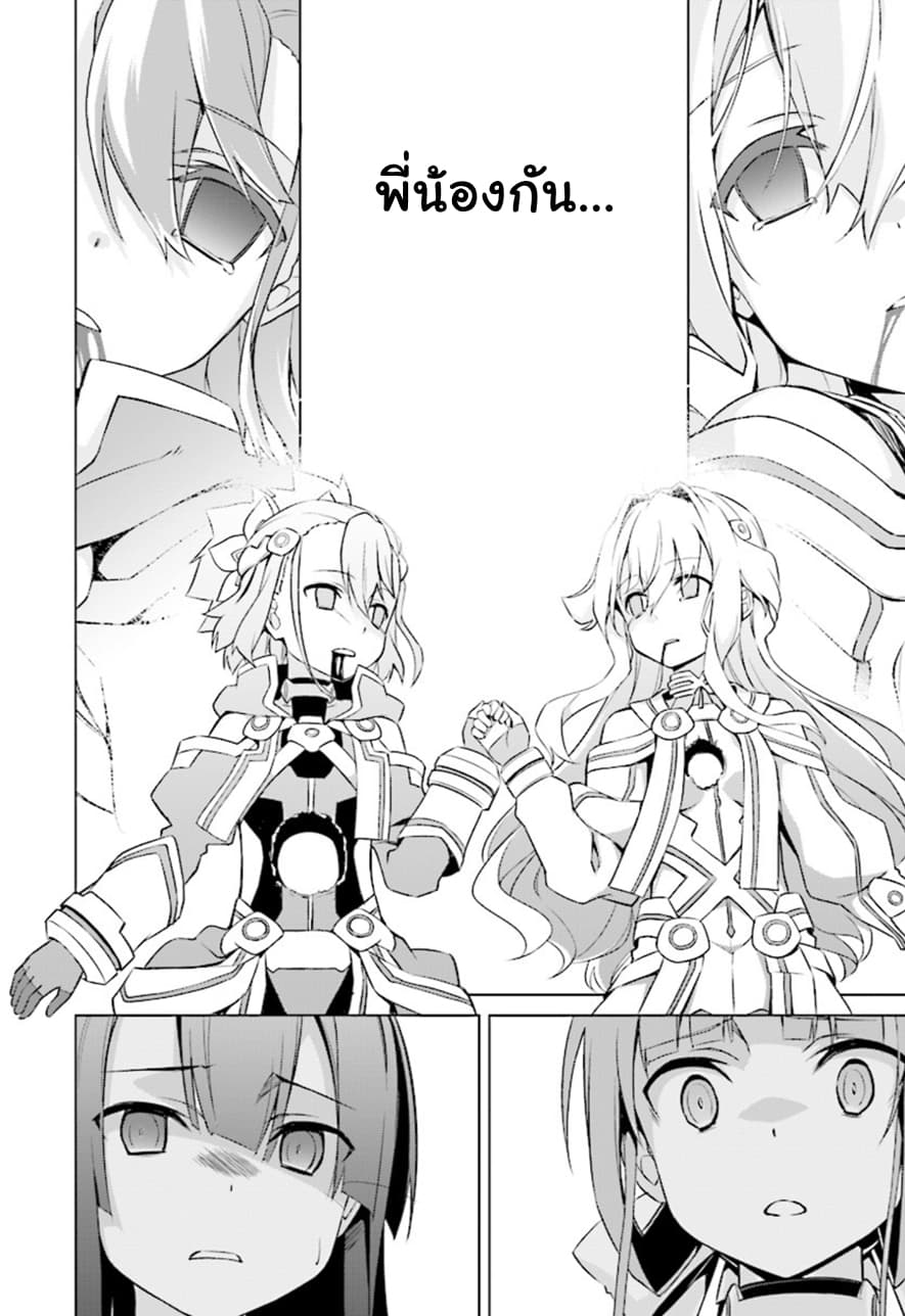 Nogi Wakaba wa Yuusha de Aru page 29