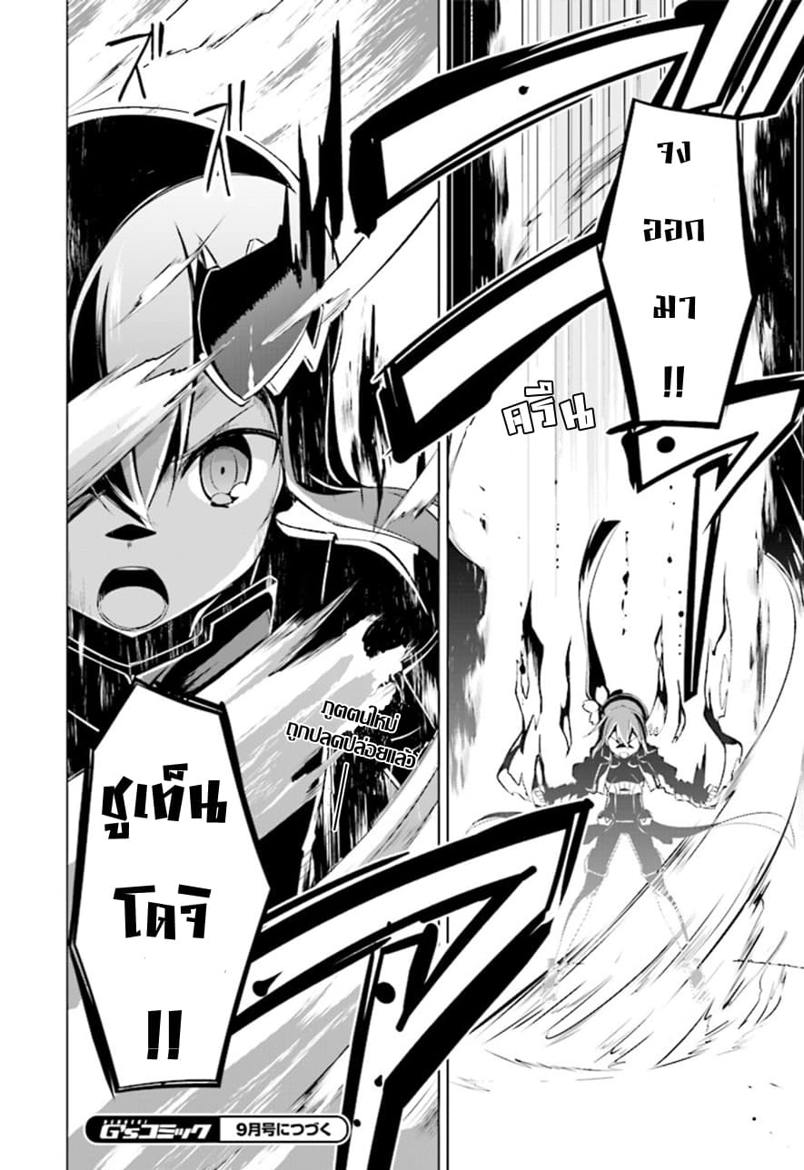 Nogi Wakaba wa Yuusha de Aru page 31