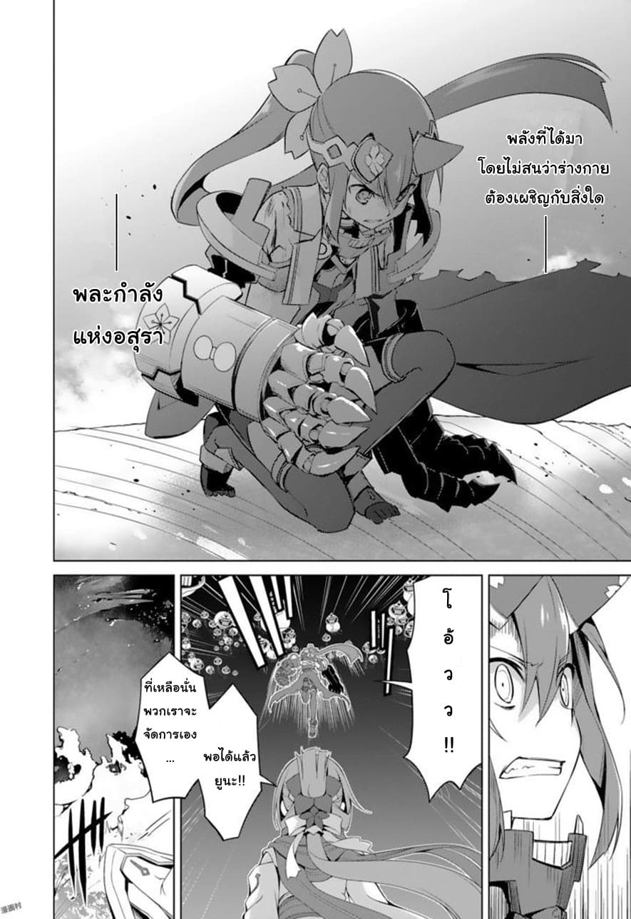 Nogi Wakaba wa Yuusha de Aru page 4
