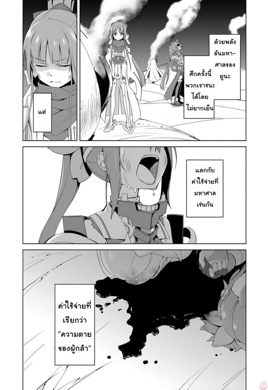 Nogi Wakaba wa Yuusha de Aru page 6