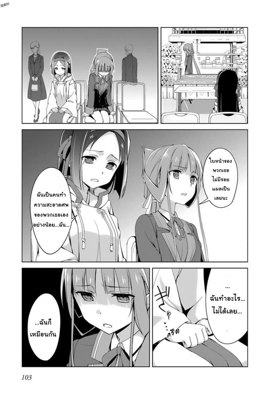 Nogi Wakaba wa Yuusha de Aru page 9