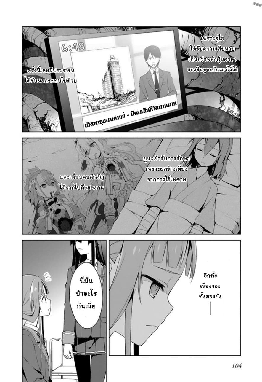 Nogi Wakaba wa Yuusha de Aru page 10